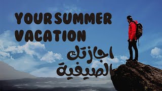 براجراف عن summer vacation اجازتك الصيفية الماضية للصف الاول الاعدادي 2025 [upl. by Gilbye]