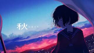 潜熱  初音ミク [upl. by Arno]