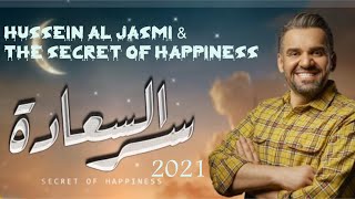 سر السعاده amp حسين الجسمي  2021Hussein Al Jasmi amp The Secret of Happiness [upl. by Eisteb802]