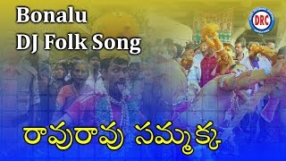 Ravuravu Sammakka Bonalu DJ Folk Song  Telengana Folks  Telengana Devotional Songs [upl. by Ayerf263]