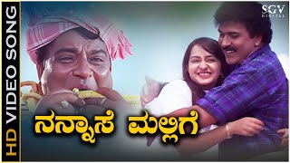 Nannase Mallige Video Song from Ravichandrans Kannada Movie Ravimama [upl. by Kramal]