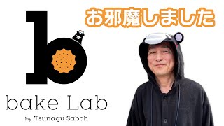 ツナグ茶房の中村雄太社長を突撃しました！ [upl. by Merton]