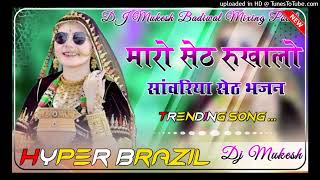 mharo seht rukhalo mari gadi ko dlewar dj Rumix song shawriya set song insta trending Hard brazil [upl. by Aleydis]