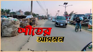 শীত নেই আছে শুধু কুয়াশা  With Shohag  Motoblogs 2024  Shit nei ace shudhu kuwasha [upl. by Akinehs793]