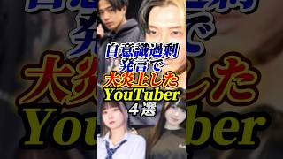 自意識過剰発言で炎上したYouTuber４選ヒカルむめい YouTuber雑学 [upl. by Ashly667]