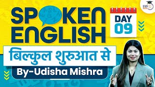 Spoken English Classes for Beginners Class 9  English Speaking Course by Udisha Mishra  Study IQ [upl. by Sower]