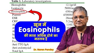 eosinophils means in hindi  Eosinophils high in blood test means  Eosinophils क्या होता है [upl. by Auqinihs]