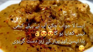 Unique Chicken Recipe aisa Lajawab chicken ap ny pehly kabi nai khaya hogaEasy Chicken Gravy Recipe [upl. by Golter]