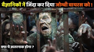 ZOMBIE VIRUS जिंदा हो चुका है  क्या ये हमारे लिए ख़तरनाक होगा  Scientists Revive the Zombie virus [upl. by Oguh629]