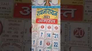 रक्षाबंधन कितने तारीख को हैraksha Bandhan kab hai2024 mein Mahashivratri kab hai [upl. by Eseuqcaj239]