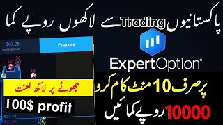 Expert Option mobile trading app  Expert option se paise kaise kamaye  online trading 2024 [upl. by Oos828]