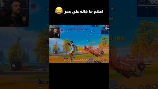 اعظيم واغبى مثولات علي عمر في لعبة فري فاير😱🔥💀bugfreefire pocox3pro grandmaster [upl. by Nylekoorb397]