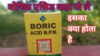 boric acid boric acid kaha milta hei boric acid kahan milega boric acid powder uses [upl. by Schatz]