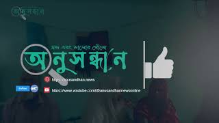 দুই সন্তানকে হত্যার পর বাবার আত্মহত্যার চেষ্টা  BD News  Exclusive [upl. by Eilhsa]