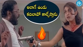 అలాగే ఉండు కదిలావో  Ramya Krishna Super Hit Movie Scene  Panchatantram  iDream Gold [upl. by Dominique]