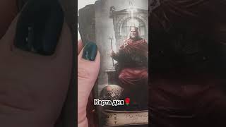 прогноз гаданиеонлайн tarot таро гадание таролог [upl. by Nwahsyd777]