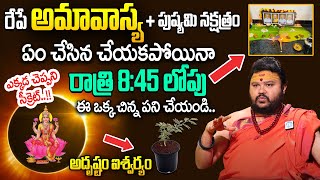 ఆదివారం అమావాస్య పూజ విధానం  Ashada Amavasya 2024  Amavasya Date and Time  Muralidhar Sharma [upl. by Nahshu]