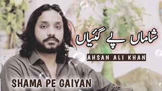 Shama Pe Gaiyan  Ahsan Ali Khan  Random Audio Recording in Studio [upl. by Oah]