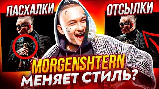 MORGENSHTERN  CRISTAL amp МОЁТ  ШАРИТ ЗА MAYOT МОРГЕНШТЕРН СЛИВ ТРЕКА ПАСХАЛКИ И ОТСЫЛКИ РАЗБОР [upl. by Ajup]