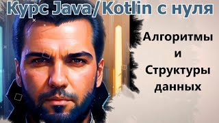 94 Алгоритм поиска файлов в подпапках JavaKotlin с нуля [upl. by Aelram]