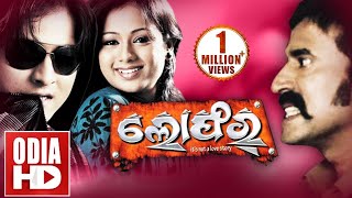 LOAFER  Full Odia HD Movie  Babusan amp Archita [upl. by Dyche928]