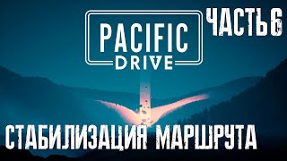 Возвращение в Сиеррам  Pacific Drive  Часть 6 [upl. by Llewop]