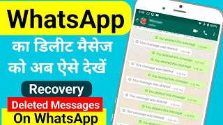 WhatsApp Deleted Message Recovery  How to See Deleted Messages on WhatsApp MJTofficialtech [upl. by Aramoy]