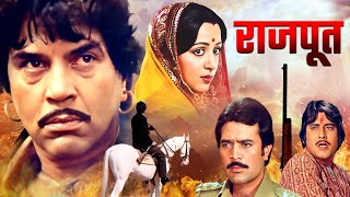 धर्मेंद्र की Rajput Full Movie  Rajesh Khanna Dharmendra Vinod Khanna  Hit Action Movie [upl. by Amelita]