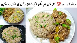 تکہ،کباب،کڑاھی سب بھول جائیں گے اتنالذیذذائقہ💯Lemon Pepper Chicken With Egg Fried Rice [upl. by Trinette316]