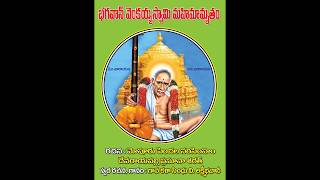 BHAGAVAN VENKAIAH SWAMY MAHIMAMRUTHAM [upl. by Baxter]