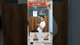 टेल बोन पैन मे कैसे बैठे।How to sit in tail bone paintail bone pain treatment tailbonecoccyxpain [upl. by Attiuqram294]