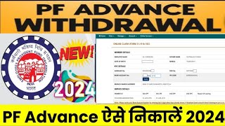 PF Withdrawal Process Online 2024 How To Withdraw PF Online  पीएफ कैसे निकालें  EPF Withdrawal [upl. by Renruojos997]