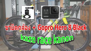 ทดสอบติดขาจับกล้อง gopro บนแฮนด์จักรยาน [upl. by Ais]