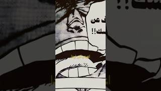 مانجا ون بيس 1130  ظهر اخيراً وش هذا التصميم 😨 ونبيس onepiece لوكي loki اكسبلور elbaf [upl. by Clifford]