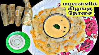 மரவள்ளிக்கிழங்கு தோசை maravalli kilangu recipe in Tamil chitrascooking [upl. by Kessia744]