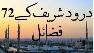 Darood sharif k fazail  Darood e pak k 72 fazail [upl. by Earahs]