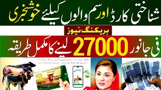 Livestock Card Program 27000 hr Janwar KY liy milay ga  CM Punjab 2700000 Subsidy Program 2024 8070 [upl. by Jalbert]