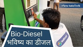 All about Bio Diesel and Indizel  Gagan Choudhary [upl. by Zampino]