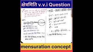 क्षेत्रमिति महत्वपूर्ण प्रश्न  Mensuration important Questions maths shorts [upl. by Sladen]