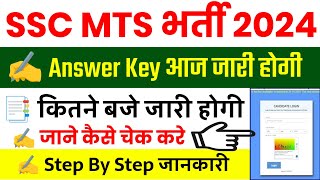 SSC MTS Answer key 2024  MTS Answer Key 2024 Kaise Dekhe  MTS Answer Key 2024 Kaise Check Kare [upl. by Lebezej]