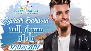 Zouhair Bahaoui  Hasta luego Live Festival Lamma  2017  زهير البهاوي  لايف مهرجان اللمة [upl. by Trude]