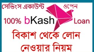 Bkash savings Account  Bkash Loan [upl. by Mudenihc798]