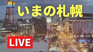 【LIVE amp BGM♪】いまの札幌／さっぽろ創世スクエア 北海道ｏｎ天気カメラ ライブカメラ LIVE streaming SAPPOROcity 大通公園 さっぽろテレビ塔 [upl. by Serica54]