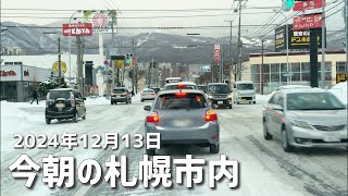 今朝の札幌市内 [upl. by Yort]