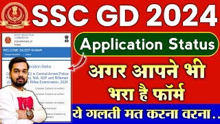 SSC GD 2024 Application Status Kaise Check Kare  फॉर्म भरने के बाद ये जरूर चेक करे [upl. by Llerrud455]