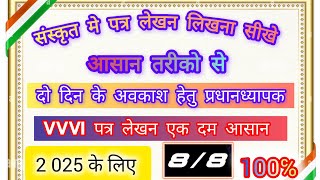 पढे वही जो परीक्षा में पूछे  पत्र लेखन class 10th vvvi ptra lekhan  Hindi Vyakaran 2025  Bihar [upl. by Dinah]