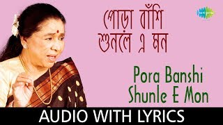 Pora Banshi Shunle E Mon with lyrics  Asha Bhosle  RD Burman  Gauriprasanna Mazumder [upl. by Matthaus]