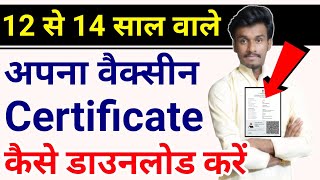 Vaccine certificate  how to download vaccine certificate 12 to 14 Age  12 to 14 Age certificate [upl. by Eihcra]