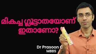 ഗ്ലൂട്ടാതയോണ് ഗുളിക🩺 Is This the Best Glutathione Supplement in India 🩺 Malayalam [upl. by Thier408]