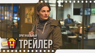 ABSENTIA  АМНЕЗИЯ Сезон 3 — Трейлер  2017  Стана Катик Патрик Хьюсингер Нил Джексон [upl. by Alage]